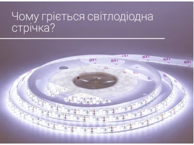 Почему греется светодиодная лента?