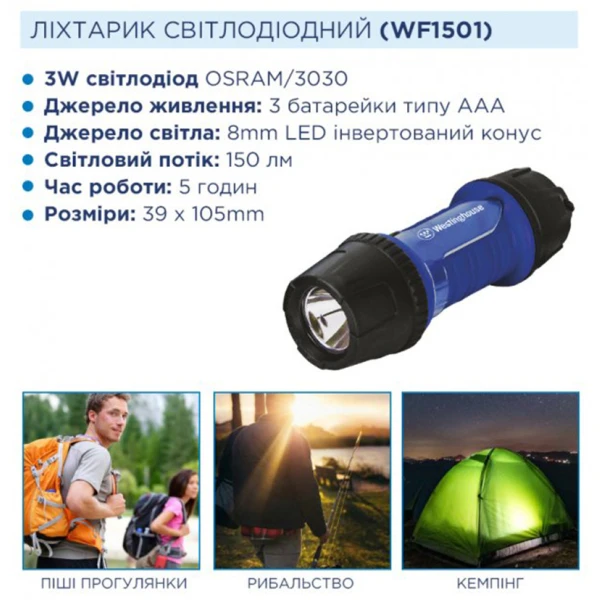 Фонарь ручной Westinghouse 3W LED WF1501 + 3xAAA /LR03 в комплекте