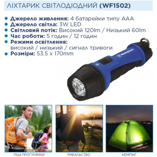Ліхтар протиударний вологозахищений Westinghouse 3W LED WF1502 + 4xAAA LR03 дальнє, ближнє, sos