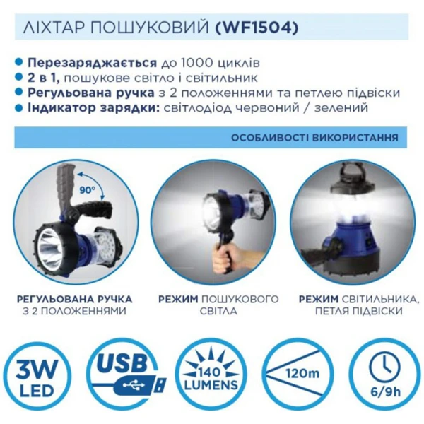Ліхтар пошуковий Westinghouse 3W WF1504 + Мicro USB кабель в комплекті