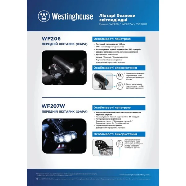 Ліхтар LED-фара велосипедна Westinghouse WF206 + 3xAAA/LR03 батарейки в комплекті
