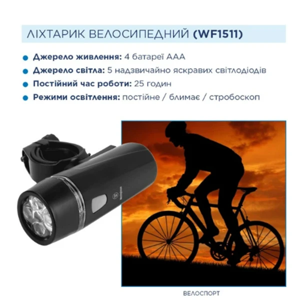 Ліхтар велосипедний Westinghouse LED WF1509-4LR03BP з лужними ААА батарейками в комплекті